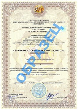 Сертификат соответствия аудитора Николаевск-на-Амуре Сертификат ГОСТ РВ 0015-002